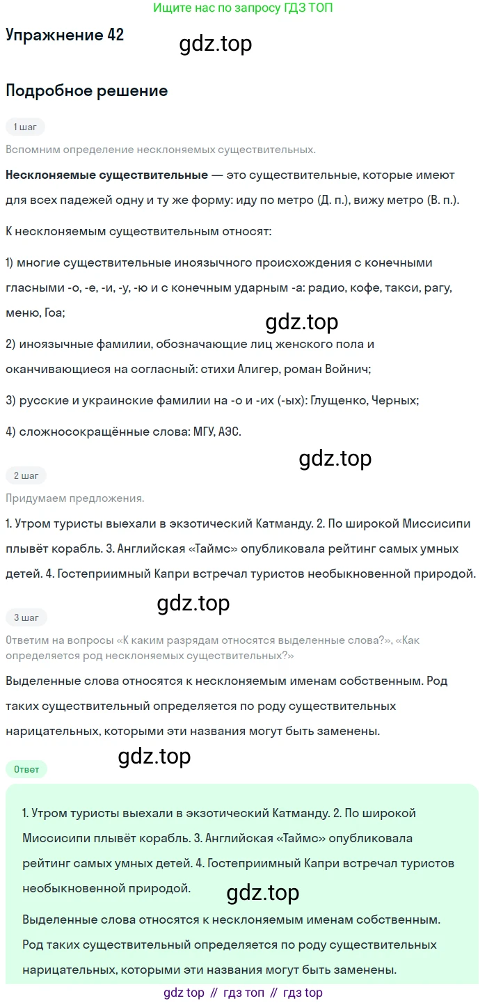 ГДЗ Русский язык, 5 класс Учебник, авторы: Шмелёв Алексей Дмитриевич, Флоренская Эльза Александровна, Габович Фаина Ефимовна, Савчук Лариса Олеговна(2), Шмелёва Елена Яковлевна, издательство Просвещение, Москва, 2021, Часть 2, страница 130, номер 42, Решение 1