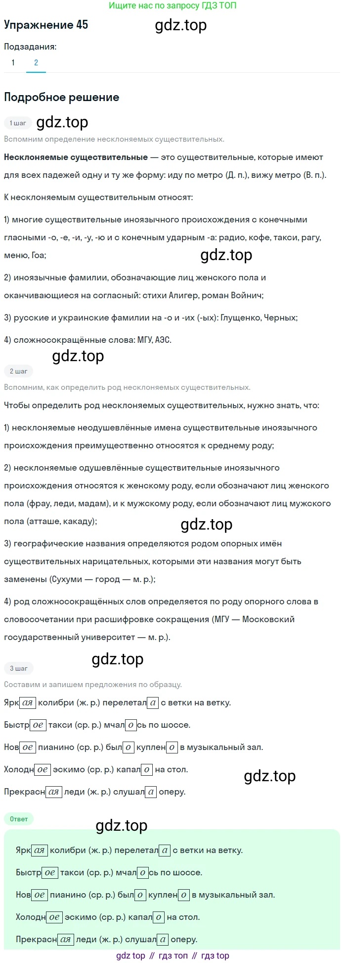 ГДЗ Русский язык, 5 класс Учебник, авторы: Шмелёв Алексей Дмитриевич, Флоренская Эльза Александровна, Габович Фаина Ефимовна, Савчук Лариса Олеговна(2), Шмелёва Елена Яковлевна, издательство Просвещение, Москва, 2021, Часть 2, страница 131, номер 45, Решение 1 (продолжение 2)