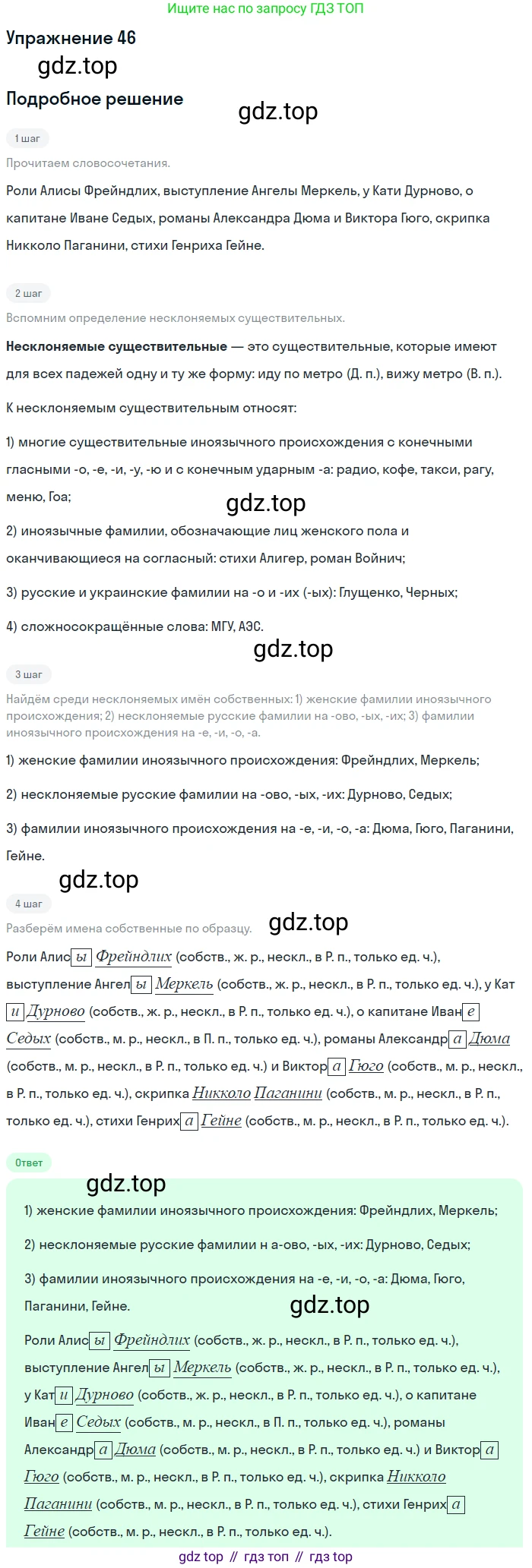 ГДЗ Русский язык, 5 класс Учебник, авторы: Шмелёв Алексей Дмитриевич, Флоренская Эльза Александровна, Габович Фаина Ефимовна, Савчук Лариса Олеговна(2), Шмелёва Елена Яковлевна, издательство Просвещение, Москва, 2021, Часть 2, страница 132, номер 46, Решение 1