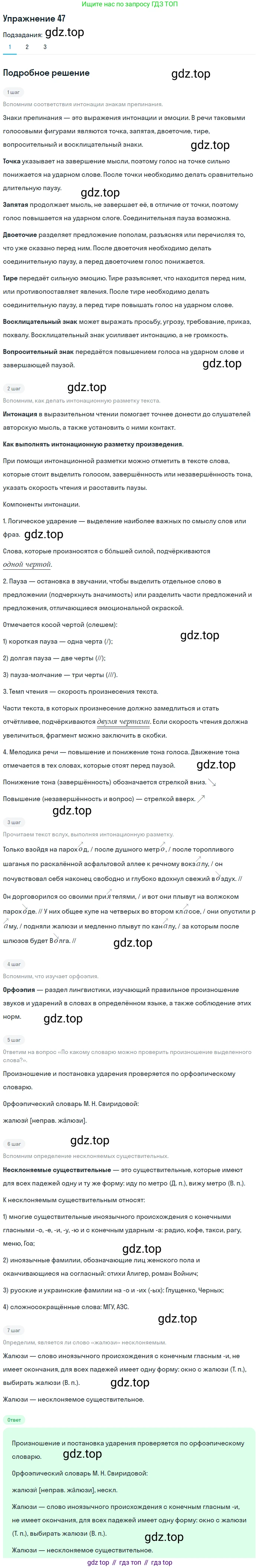 ГДЗ Русский язык, 5 класс Учебник, авторы: Шмелёв Алексей Дмитриевич, Флоренская Эльза Александровна, Габович Фаина Ефимовна, Савчук Лариса Олеговна(2), Шмелёва Елена Яковлевна, издательство Просвещение, Москва, 2021, Часть 2, страница 132, номер 47, Решение 1