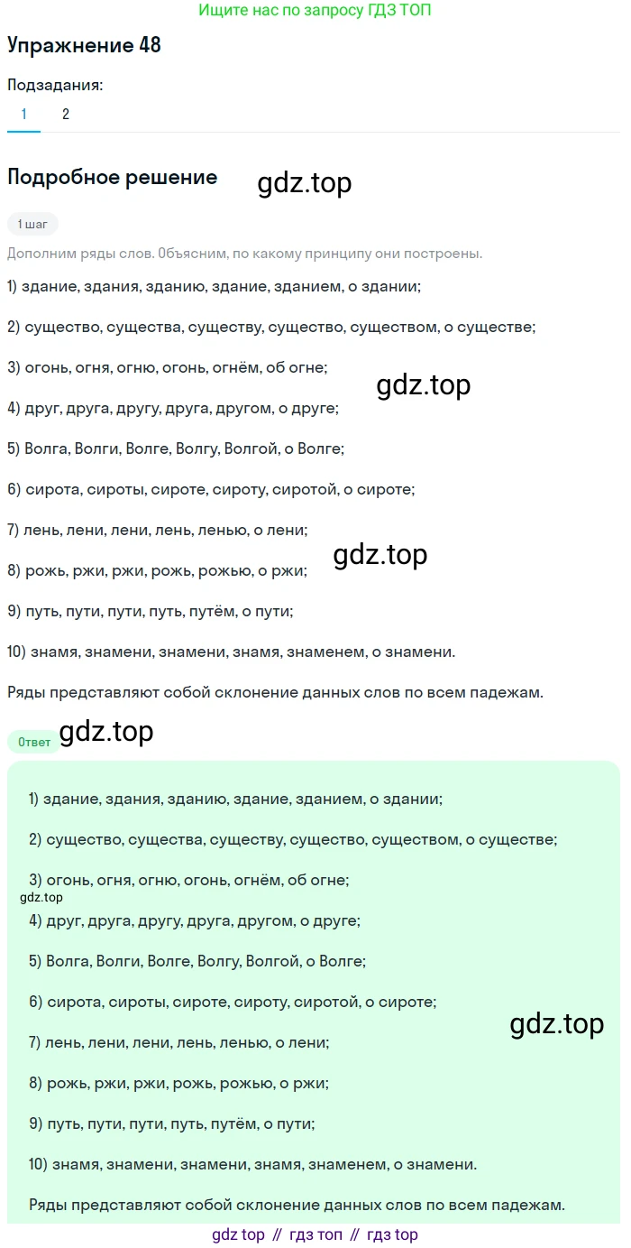 ГДЗ Русский язык, 5 класс Учебник, авторы: Шмелёв Алексей Дмитриевич, Флоренская Эльза Александровна, Габович Фаина Ефимовна, Савчук Лариса Олеговна(2), Шмелёва Елена Яковлевна, издательство Просвещение, Москва, 2021, Часть 2, страница 133, номер 48, Решение 1