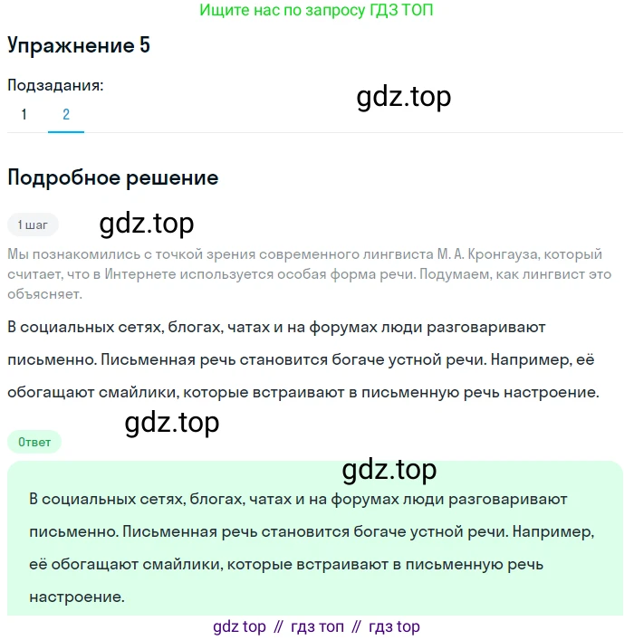 ГДЗ Русский язык, 5 класс Учебник, авторы: Шмелёв Алексей Дмитриевич, Флоренская Эльза Александровна, Габович Фаина Ефимовна, Савчук Лариса Олеговна(2), Шмелёва Елена Яковлевна, издательство Просвещение, Москва, 2021, Часть 2, страница 107, номер 5, Решение 1 (продолжение 2)