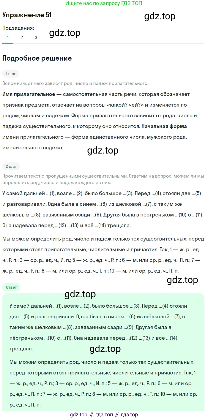 ГДЗ Русский язык, 5 класс Учебник, авторы: Шмелёв Алексей Дмитриевич, Флоренская Эльза Александровна, Габович Фаина Ефимовна, Савчук Лариса Олеговна(2), Шмелёва Елена Яковлевна, издательство Просвещение, Москва, 2021, Часть 2, страница 135, номер 51, Решение 1