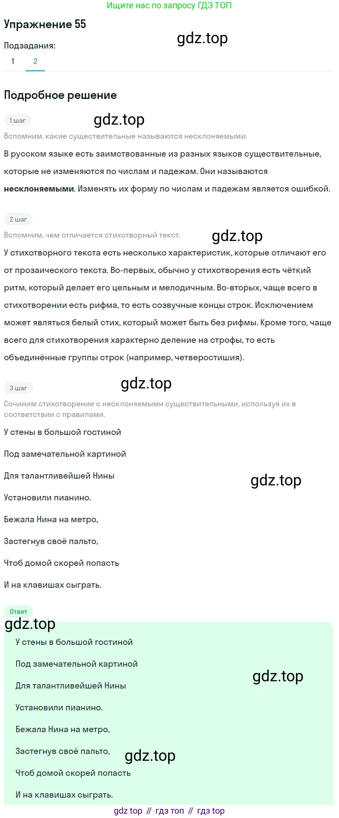 ГДЗ Русский язык, 5 класс Учебник, авторы: Шмелёв Алексей Дмитриевич, Флоренская Эльза Александровна, Габович Фаина Ефимовна, Савчук Лариса Олеговна(2), Шмелёва Елена Яковлевна, издательство Просвещение, Москва, 2021, Часть 2, страница 137, номер 55, Решение 1 (продолжение 2)