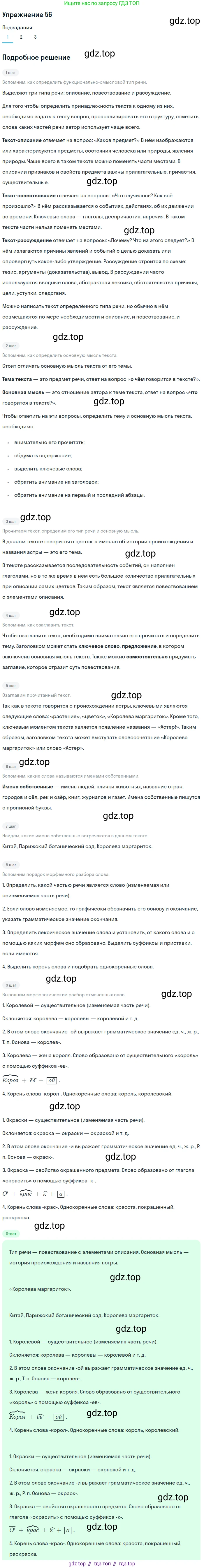 ГДЗ Русский язык, 5 класс Учебник, авторы: Шмелёв Алексей Дмитриевич, Флоренская Эльза Александровна, Габович Фаина Ефимовна, Савчук Лариса Олеговна(2), Шмелёва Елена Яковлевна, издательство Просвещение, Москва, 2021, Часть 2, страница 137, номер 56, Решение 1