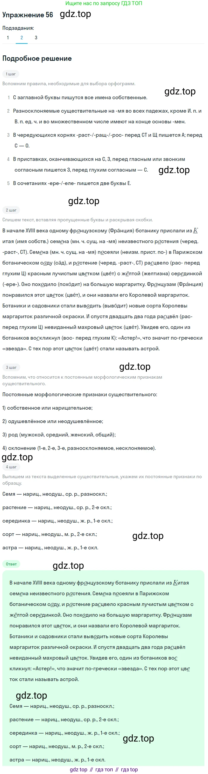 ГДЗ Русский язык, 5 класс Учебник, авторы: Шмелёв Алексей Дмитриевич, Флоренская Эльза Александровна, Габович Фаина Ефимовна, Савчук Лариса Олеговна(2), Шмелёва Елена Яковлевна, издательство Просвещение, Москва, 2021, Часть 2, страница 137, номер 56, Решение 1 (продолжение 2)