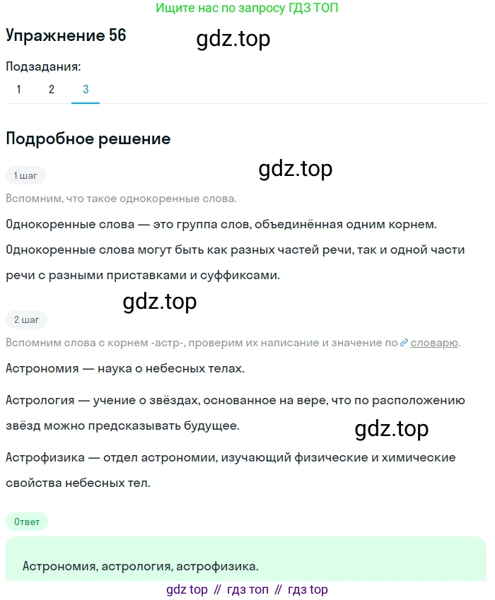 ГДЗ Русский язык, 5 класс Учебник, авторы: Шмелёв Алексей Дмитриевич, Флоренская Эльза Александровна, Габович Фаина Ефимовна, Савчук Лариса Олеговна(2), Шмелёва Елена Яковлевна, издательство Просвещение, Москва, 2021, Часть 2, страница 137, номер 56, Решение 1 (продолжение 3)