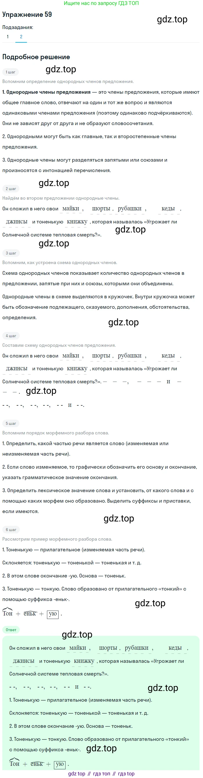 ГДЗ Русский язык, 5 класс Учебник, авторы: Шмелёв Алексей Дмитриевич, Флоренская Эльза Александровна, Габович Фаина Ефимовна, Савчук Лариса Олеговна(2), Шмелёва Елена Яковлевна, издательство Просвещение, Москва, 2021, Часть 2, страница 140, номер 59, Решение 1 (продолжение 2)
