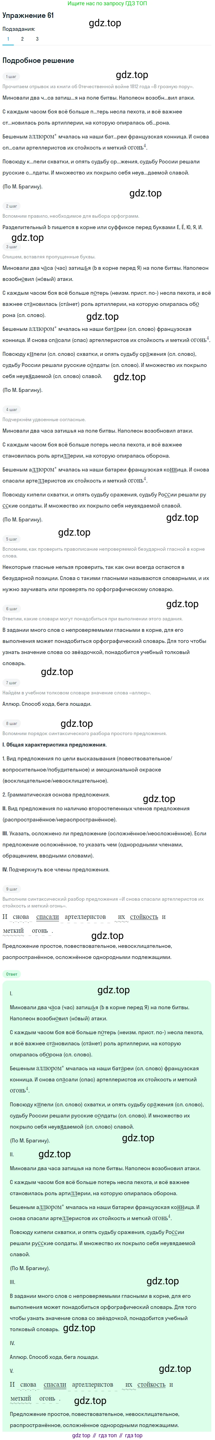 ГДЗ Русский язык, 5 класс Учебник, авторы: Шмелёв Алексей Дмитриевич, Флоренская Эльза Александровна, Габович Фаина Ефимовна, Савчук Лариса Олеговна(2), Шмелёва Елена Яковлевна, издательство Просвещение, Москва, 2021, Часть 2, страница 142, номер 61, Решение 1