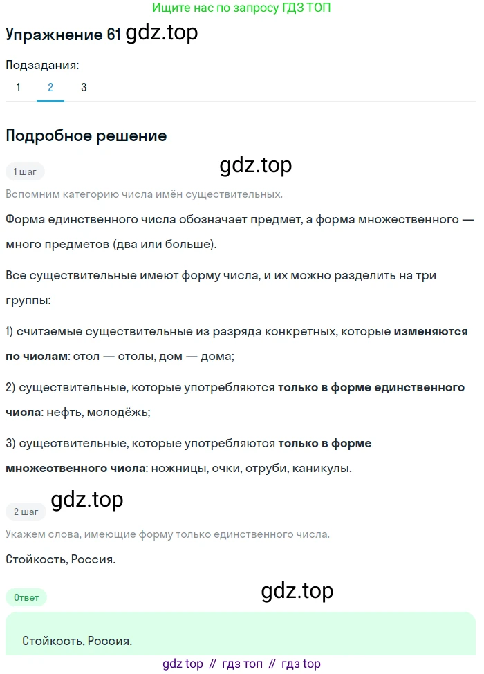 ГДЗ Русский язык, 5 класс Учебник, авторы: Шмелёв Алексей Дмитриевич, Флоренская Эльза Александровна, Габович Фаина Ефимовна, Савчук Лариса Олеговна(2), Шмелёва Елена Яковлевна, издательство Просвещение, Москва, 2021, Часть 2, страница 142, номер 61, Решение 1 (продолжение 2)