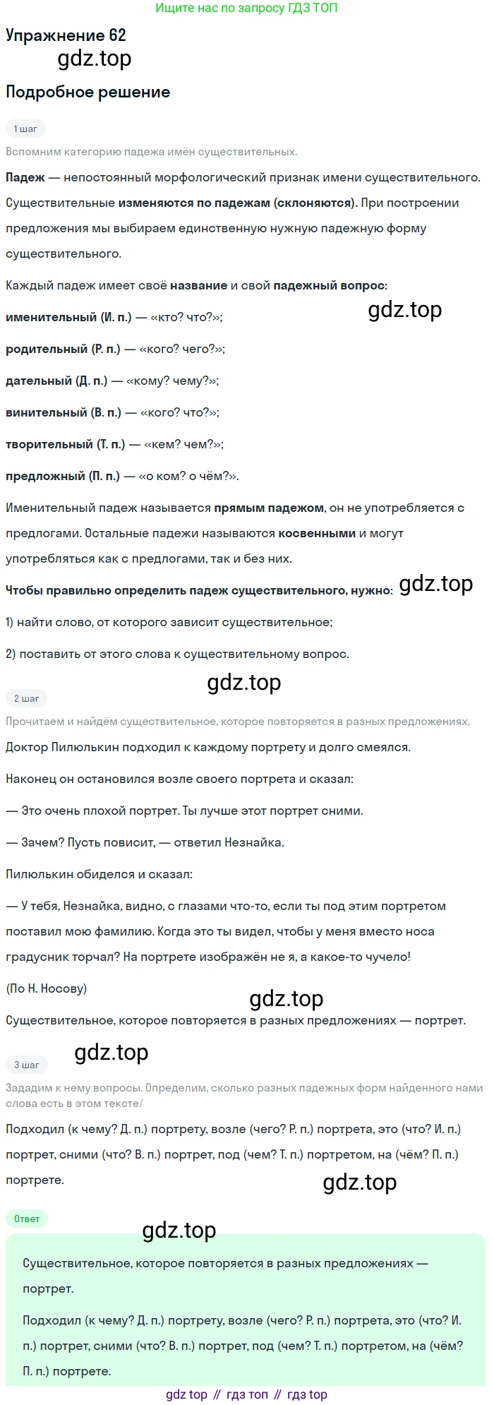 ГДЗ Русский язык, 5 класс Учебник, авторы: Шмелёв Алексей Дмитриевич, Флоренская Эльза Александровна, Габович Фаина Ефимовна, Савчук Лариса Олеговна(2), Шмелёва Елена Яковлевна, издательство Просвещение, Москва, 2021, Часть 2, страница 143, номер 62, Решение 1