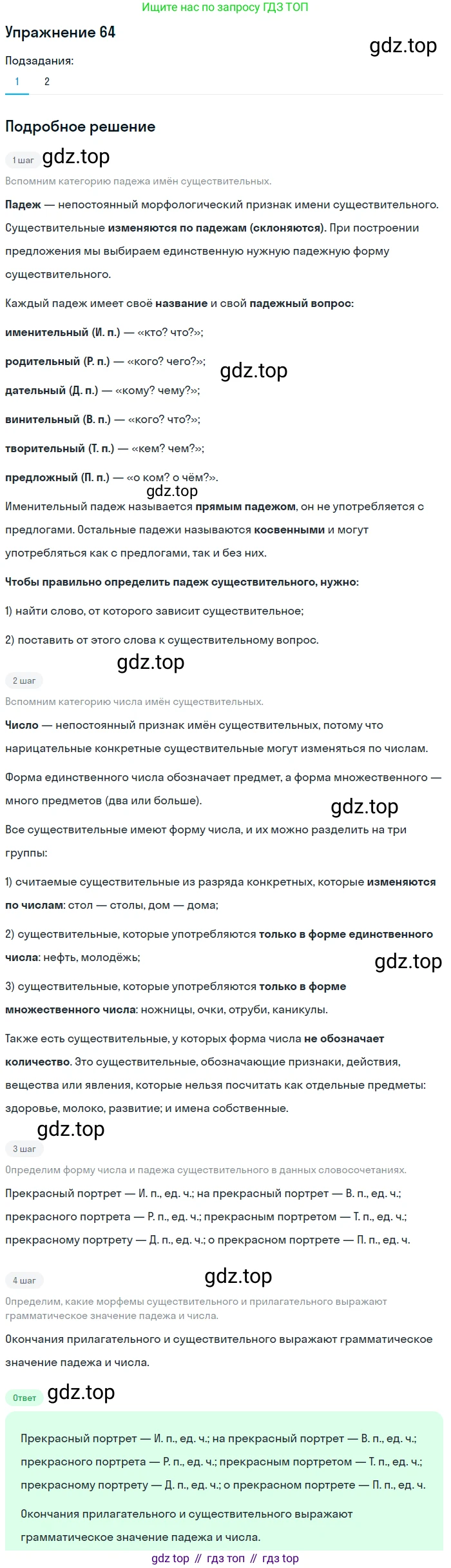 ГДЗ Русский язык, 5 класс Учебник, авторы: Шмелёв Алексей Дмитриевич, Флоренская Эльза Александровна, Габович Фаина Ефимовна, Савчук Лариса Олеговна(2), Шмелёва Елена Яковлевна, издательство Просвещение, Москва, 2021, Часть 2, страница 143, номер 64, Решение 1