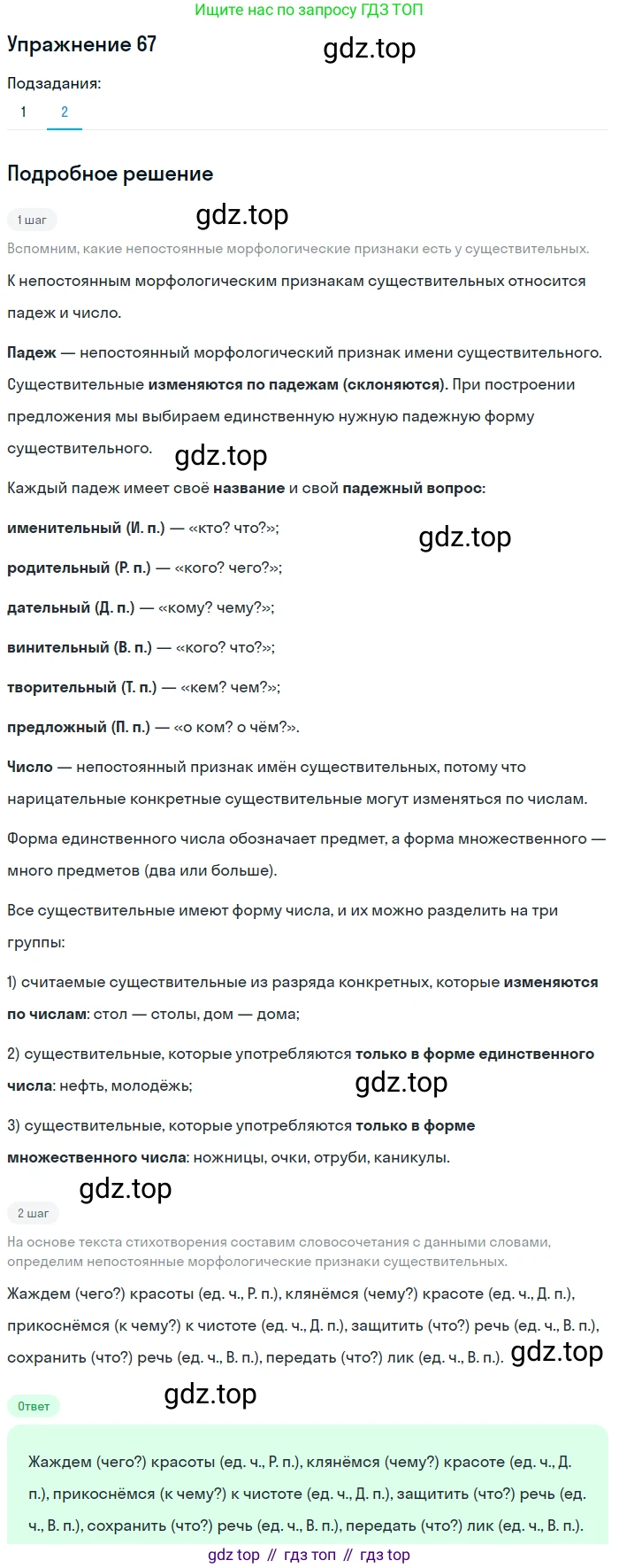 ГДЗ Русский язык, 5 класс Учебник, авторы: Шмелёв Алексей Дмитриевич, Флоренская Эльза Александровна, Габович Фаина Ефимовна, Савчук Лариса Олеговна(2), Шмелёва Елена Яковлевна, издательство Просвещение, Москва, 2021, Часть 2, страница 145, номер 67, Решение 1 (продолжение 2)