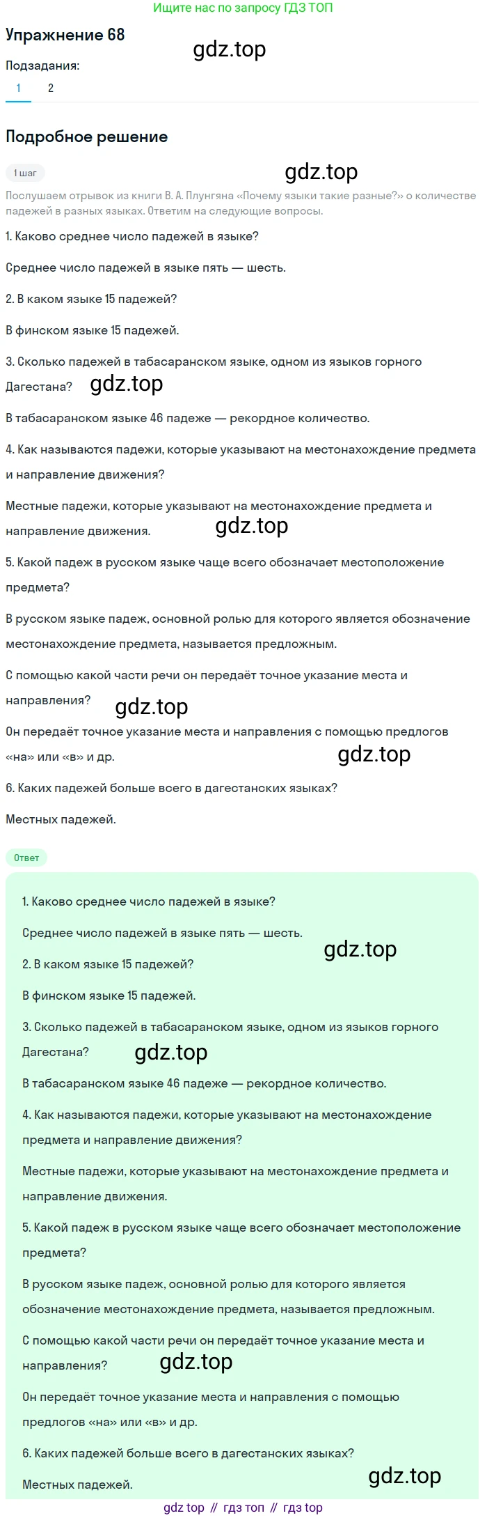 ГДЗ Русский язык, 5 класс Учебник, авторы: Шмелёв Алексей Дмитриевич, Флоренская Эльза Александровна, Габович Фаина Ефимовна, Савчук Лариса Олеговна(2), Шмелёва Елена Яковлевна, издательство Просвещение, Москва, 2021, Часть 2, страница 146, номер 68, Решение 1