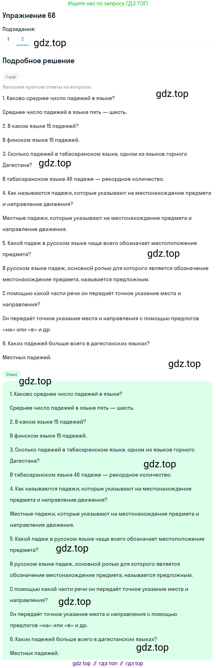 ГДЗ Русский язык, 5 класс Учебник, авторы: Шмелёв Алексей Дмитриевич, Флоренская Эльза Александровна, Габович Фаина Ефимовна, Савчук Лариса Олеговна(2), Шмелёва Елена Яковлевна, издательство Просвещение, Москва, 2021, Часть 2, страница 146, номер 68, Решение 1 (продолжение 2)