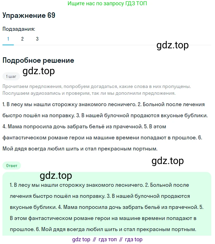 ГДЗ Русский язык, 5 класс Учебник, авторы: Шмелёв Алексей Дмитриевич, Флоренская Эльза Александровна, Габович Фаина Ефимовна, Савчук Лариса Олеговна(2), Шмелёва Елена Яковлевна, издательство Просвещение, Москва, 2021, Часть 2, страница 146, номер 69, Решение 1