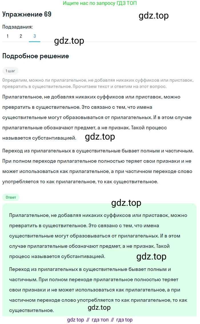 ГДЗ Русский язык, 5 класс Учебник, авторы: Шмелёв Алексей Дмитриевич, Флоренская Эльза Александровна, Габович Фаина Ефимовна, Савчук Лариса Олеговна(2), Шмелёва Елена Яковлевна, издательство Просвещение, Москва, 2021, Часть 2, страница 146, номер 69, Решение 1 (продолжение 3)