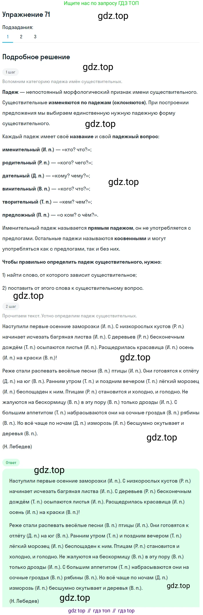 ГДЗ Русский язык, 5 класс Учебник, авторы: Шмелёв Алексей Дмитриевич, Флоренская Эльза Александровна, Габович Фаина Ефимовна, Савчук Лариса Олеговна(2), Шмелёва Елена Яковлевна, издательство Просвещение, Москва, 2021, Часть 2, страница 147, номер 71, Решение 1