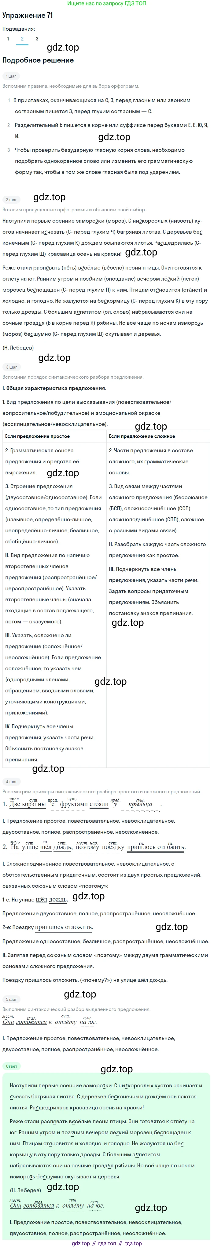 ГДЗ Русский язык, 5 класс Учебник, авторы: Шмелёв Алексей Дмитриевич, Флоренская Эльза Александровна, Габович Фаина Ефимовна, Савчук Лариса Олеговна(2), Шмелёва Елена Яковлевна, издательство Просвещение, Москва, 2021, Часть 2, страница 147, номер 71, Решение 1 (продолжение 2)