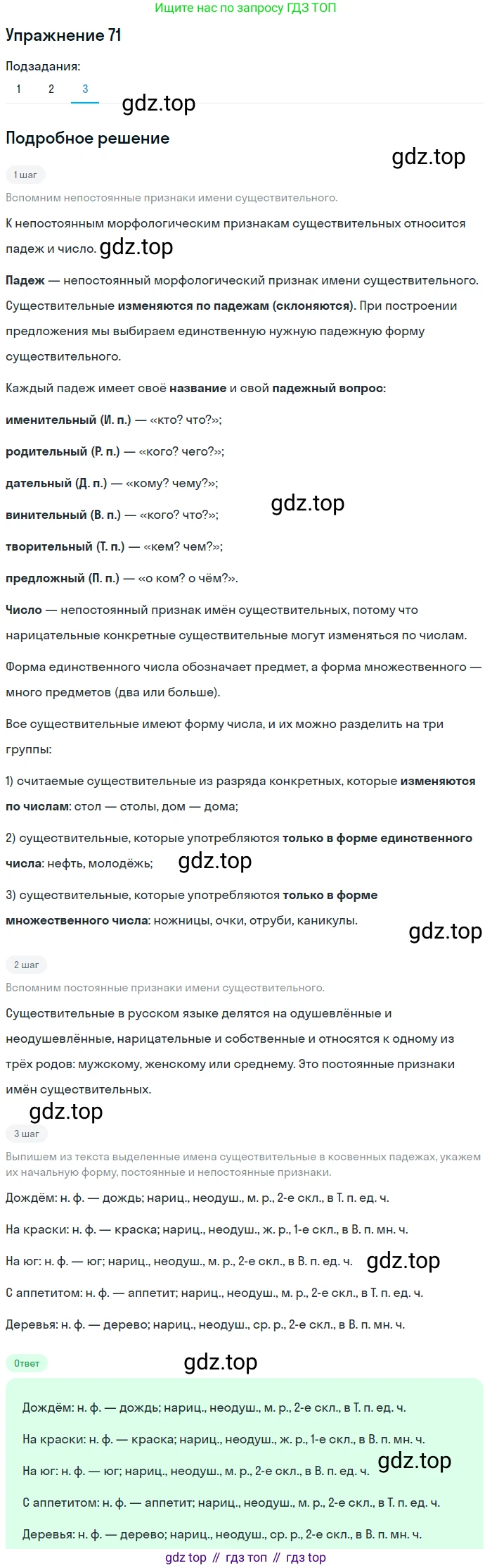 ГДЗ Русский язык, 5 класс Учебник, авторы: Шмелёв Алексей Дмитриевич, Флоренская Эльза Александровна, Габович Фаина Ефимовна, Савчук Лариса Олеговна(2), Шмелёва Елена Яковлевна, издательство Просвещение, Москва, 2021, Часть 2, страница 147, номер 71, Решение 1 (продолжение 3)