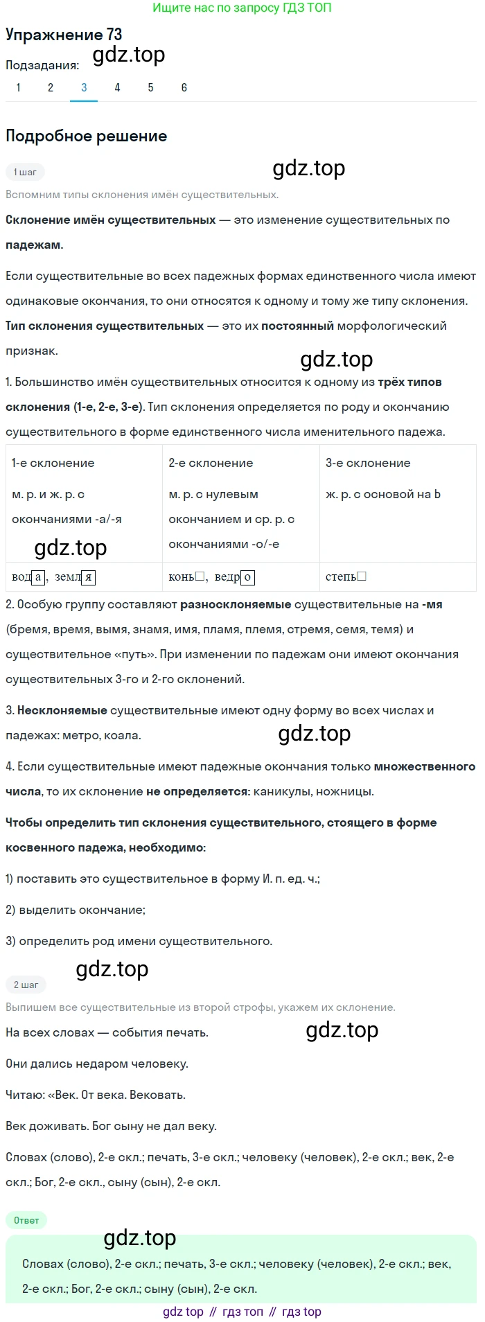 ГДЗ Русский язык, 5 класс Учебник, авторы: Шмелёв Алексей Дмитриевич, Флоренская Эльза Александровна, Габович Фаина Ефимовна, Савчук Лариса Олеговна(2), Шмелёва Елена Яковлевна, издательство Просвещение, Москва, 2021, Часть 2, страница 149, номер 73, Решение 1 (продолжение 3)
