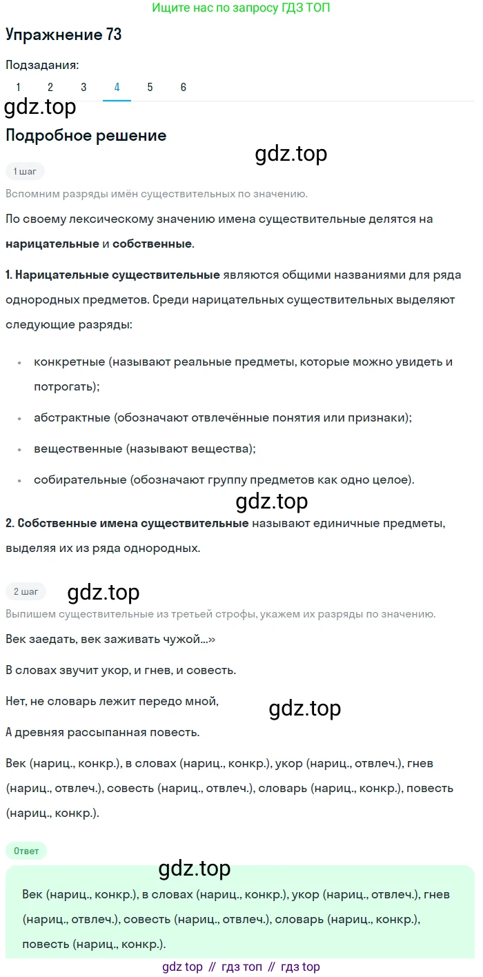 ГДЗ Русский язык, 5 класс Учебник, авторы: Шмелёв Алексей Дмитриевич, Флоренская Эльза Александровна, Габович Фаина Ефимовна, Савчук Лариса Олеговна(2), Шмелёва Елена Яковлевна, издательство Просвещение, Москва, 2021, Часть 2, страница 149, номер 73, Решение 1 (продолжение 4)