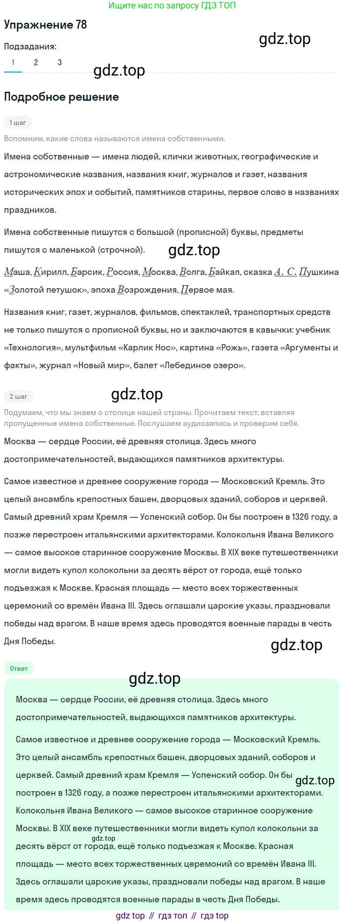 ГДЗ Русский язык, 5 класс Учебник, авторы: Шмелёв Алексей Дмитриевич, Флоренская Эльза Александровна, Габович Фаина Ефимовна, Савчук Лариса Олеговна(2), Шмелёва Елена Яковлевна, издательство Просвещение, Москва, 2021, Часть 2, страница 152, номер 78, Решение 1