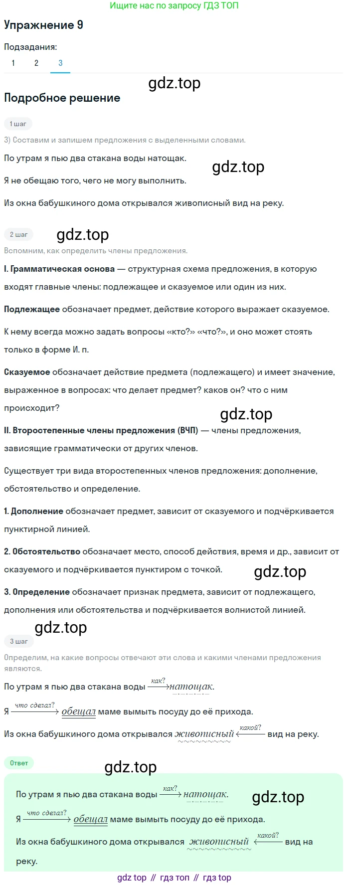 ГДЗ Русский язык, 5 класс Учебник, авторы: Шмелёв Алексей Дмитриевич, Флоренская Эльза Александровна, Габович Фаина Ефимовна, Савчук Лариса Олеговна(2), Шмелёва Елена Яковлевна, издательство Просвещение, Москва, 2021, Часть 2, страница 110, номер 9, Решение 1 (продолжение 3)