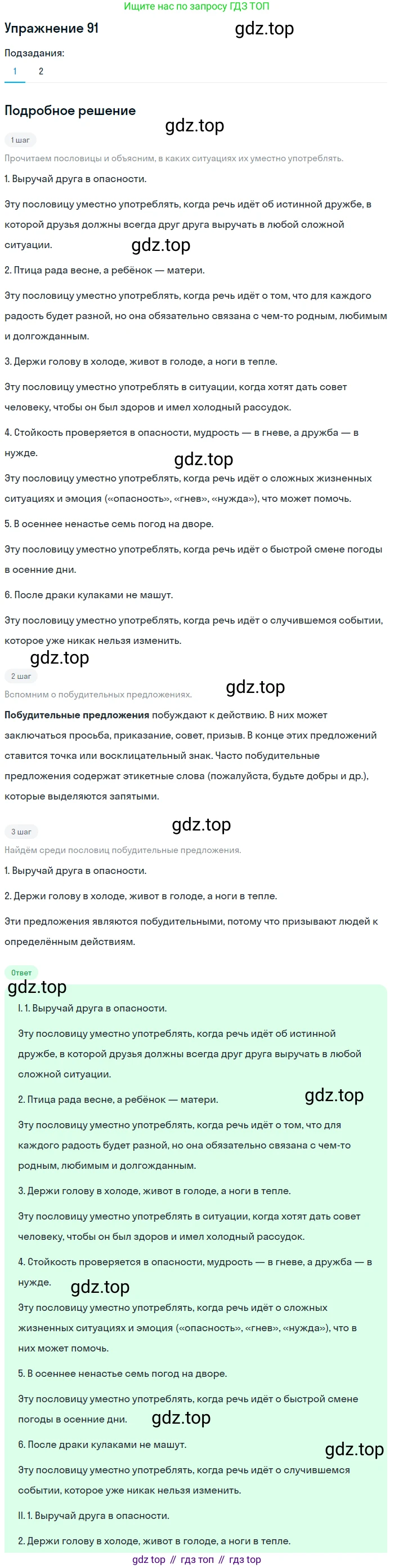 ГДЗ Русский язык, 5 класс Учебник, авторы: Шмелёв Алексей Дмитриевич, Флоренская Эльза Александровна, Габович Фаина Ефимовна, Савчук Лариса Олеговна(2), Шмелёва Елена Яковлевна, издательство Просвещение, Москва, 2021, Часть 2, страница 158, номер 91, Решение 1