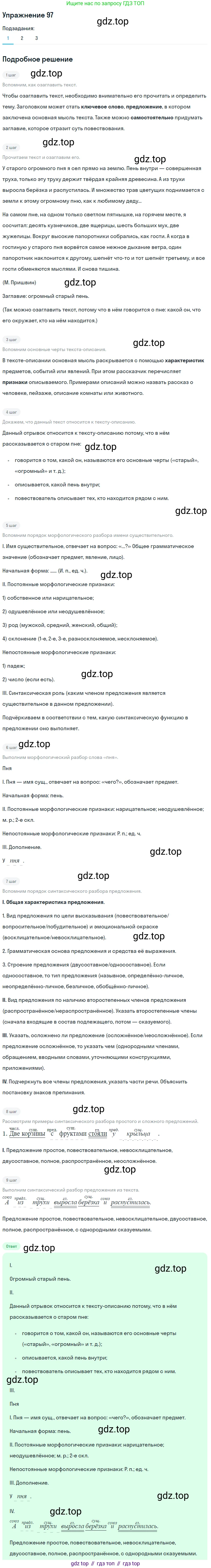ГДЗ Русский язык, 5 класс Учебник, авторы: Шмелёв Алексей Дмитриевич, Флоренская Эльза Александровна, Габович Фаина Ефимовна, Савчук Лариса Олеговна(2), Шмелёва Елена Яковлевна, издательство Просвещение, Москва, 2021, Часть 2, страница 161, номер 97, Решение 1