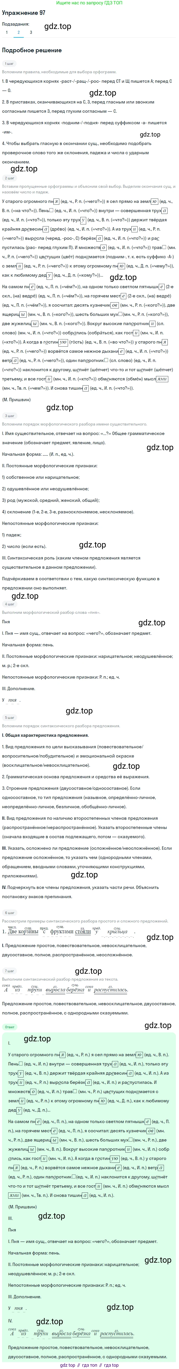 ГДЗ Русский язык, 5 класс Учебник, авторы: Шмелёв Алексей Дмитриевич, Флоренская Эльза Александровна, Габович Фаина Ефимовна, Савчук Лариса Олеговна(2), Шмелёва Елена Яковлевна, издательство Просвещение, Москва, 2021, Часть 2, страница 161, номер 97, Решение 1 (продолжение 2)