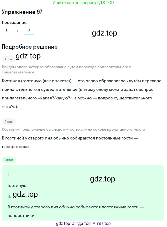 ГДЗ Русский язык, 5 класс Учебник, авторы: Шмелёв Алексей Дмитриевич, Флоренская Эльза Александровна, Габович Фаина Ефимовна, Савчук Лариса Олеговна(2), Шмелёва Елена Яковлевна, издательство Просвещение, Москва, 2021, Часть 2, страница 161, номер 97, Решение 1 (продолжение 3)