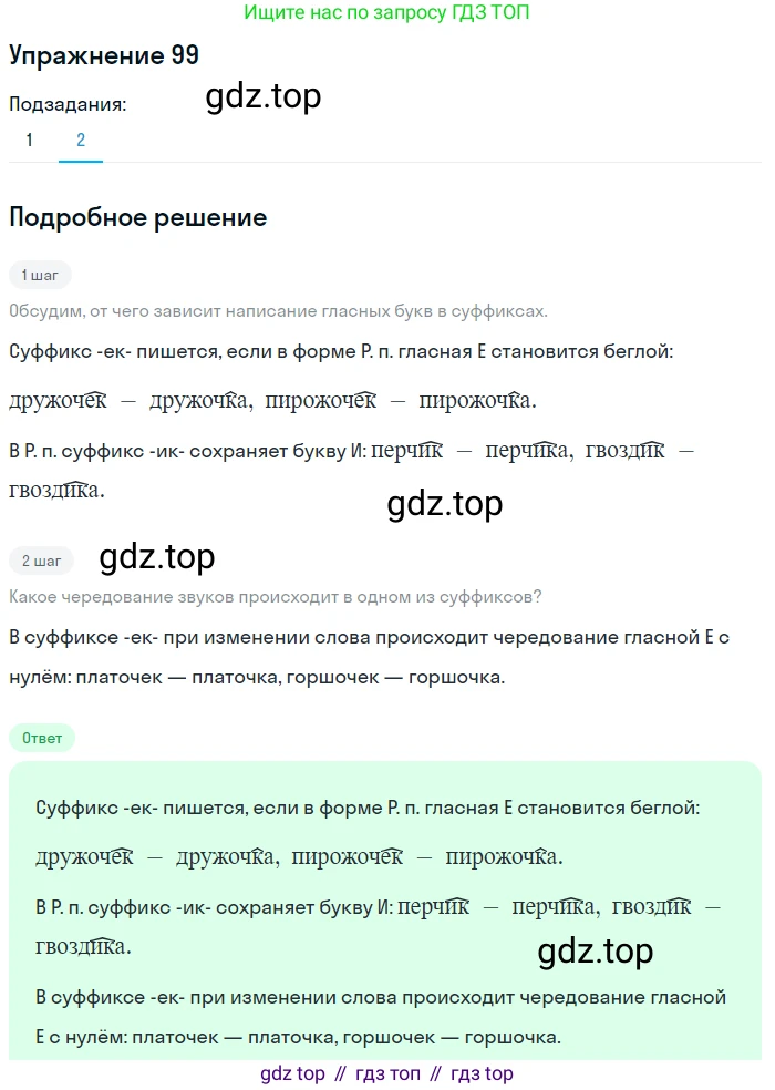 ГДЗ Русский язык, 5 класс Учебник, авторы: Шмелёв Алексей Дмитриевич, Флоренская Эльза Александровна, Габович Фаина Ефимовна, Савчук Лариса Олеговна(2), Шмелёва Елена Яковлевна, издательство Просвещение, Москва, 2021, Часть 2, страница 162, номер 99, Решение 1 (продолжение 2)