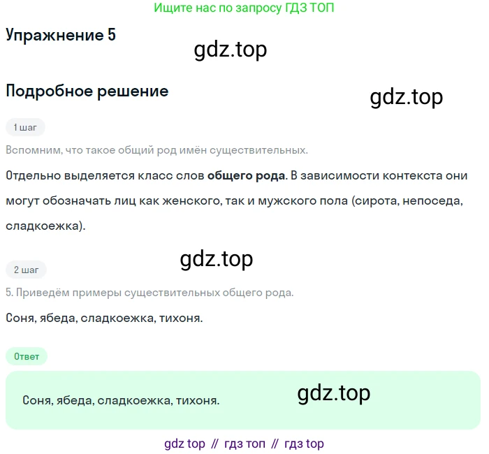 ГДЗ Русский язык, 5 класс Учебник, авторы: Шмелёв Алексей Дмитриевич, Флоренская Эльза Александровна, Габович Фаина Ефимовна, Савчук Лариса Олеговна(2), Шмелёва Елена Яковлевна, издательство Просвещение, Москва, 2021, Часть 2, страница 184, номер 5, Решение 1