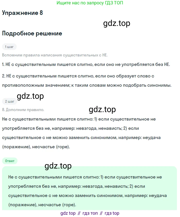 ГДЗ Русский язык, 5 класс Учебник, авторы: Шмелёв Алексей Дмитриевич, Флоренская Эльза Александровна, Габович Фаина Ефимовна, Савчук Лариса Олеговна(2), Шмелёва Елена Яковлевна, издательство Просвещение, Москва, 2021, Часть 2, страница 184, номер 8, Решение 1