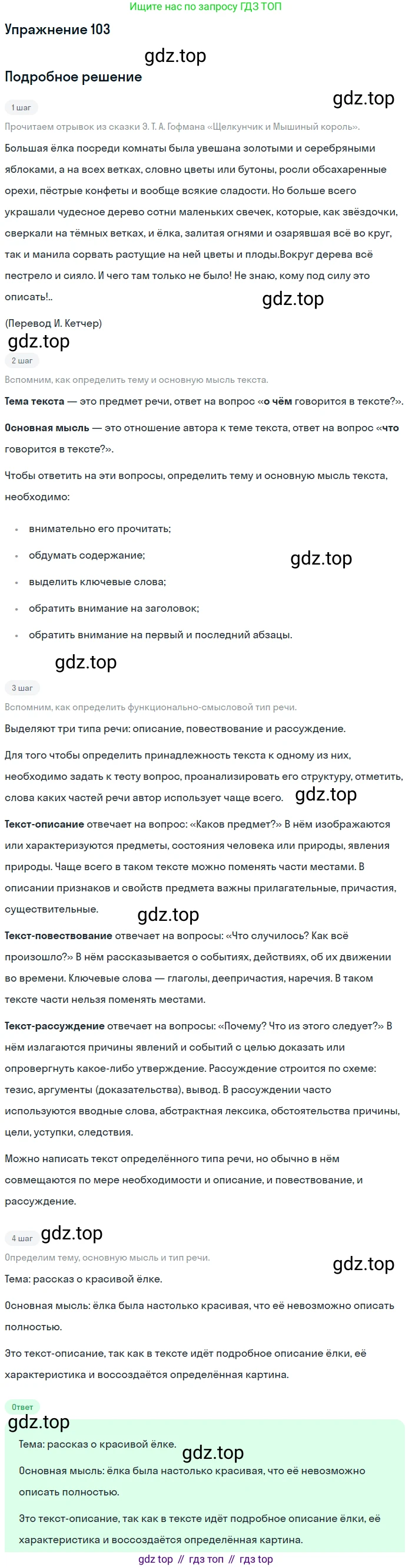 ГДЗ Русский язык, 5 класс Учебник, авторы: Шмелёв Алексей Дмитриевич, Флоренская Эльза Александровна, Габович Фаина Ефимовна, Савчук Лариса Олеговна(2), Шмелёва Елена Яковлевна, издательство Просвещение, Москва, 2021, Часть 2, страница 246, номер 103, Решение 1