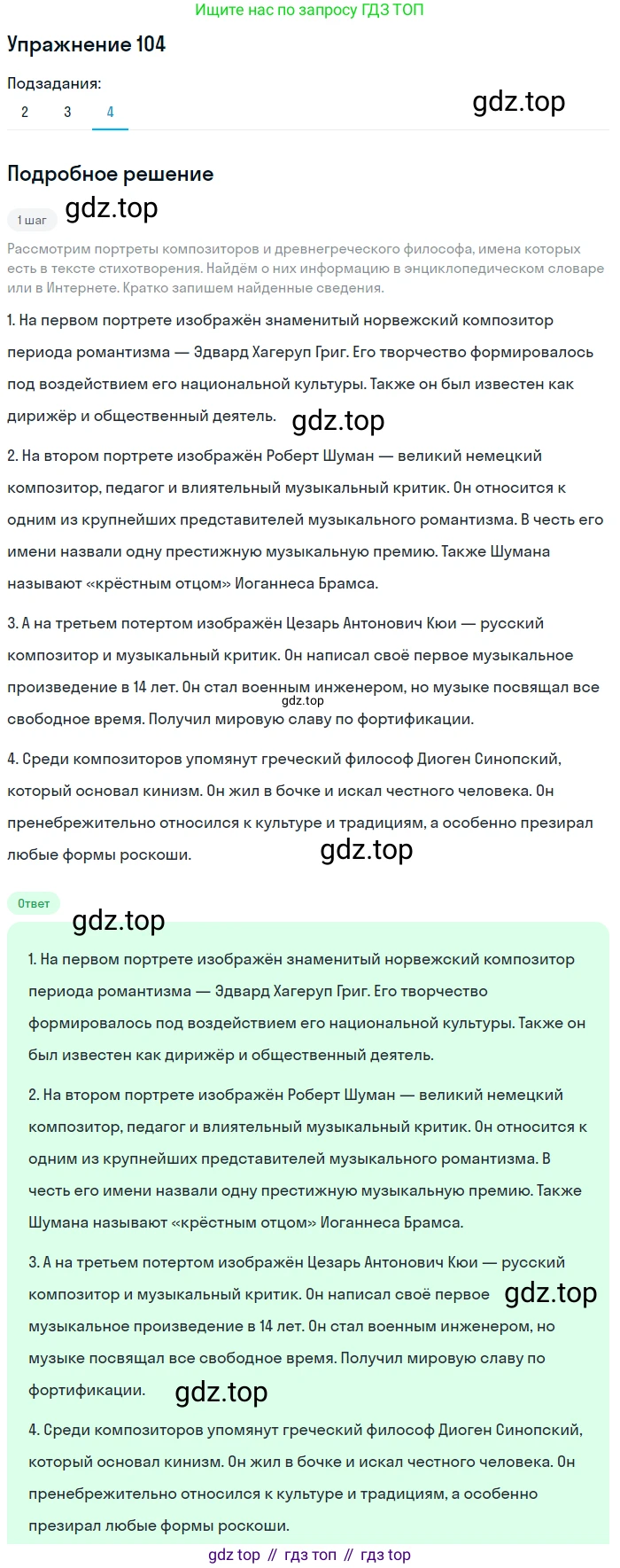 ГДЗ Русский язык, 5 класс Учебник, авторы: Шмелёв Алексей Дмитриевич, Флоренская Эльза Александровна, Габович Фаина Ефимовна, Савчук Лариса Олеговна(2), Шмелёва Елена Яковлевна, издательство Просвещение, Москва, 2021, Часть 2, страница 247, номер 104, Решение 1 (продолжение 4)