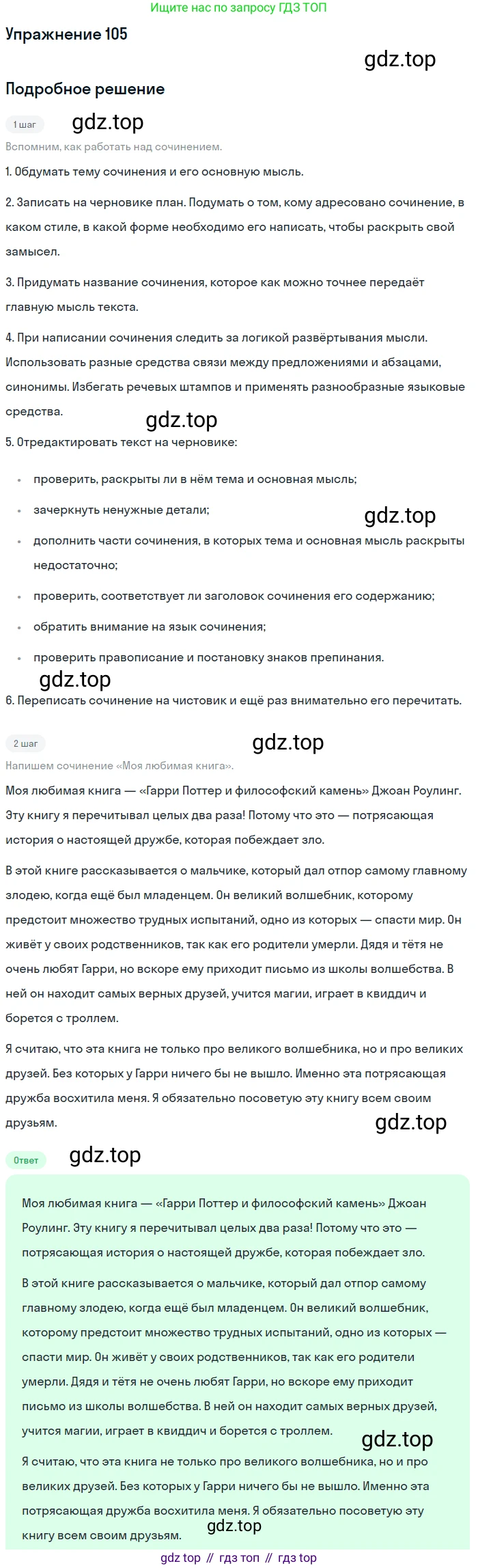 ГДЗ Русский язык, 5 класс Учебник, авторы: Шмелёв Алексей Дмитриевич, Флоренская Эльза Александровна, Габович Фаина Ефимовна, Савчук Лариса Олеговна(2), Шмелёва Елена Яковлевна, издательство Просвещение, Москва, 2021, Часть 2, страница 248, номер 105, Решение 1
