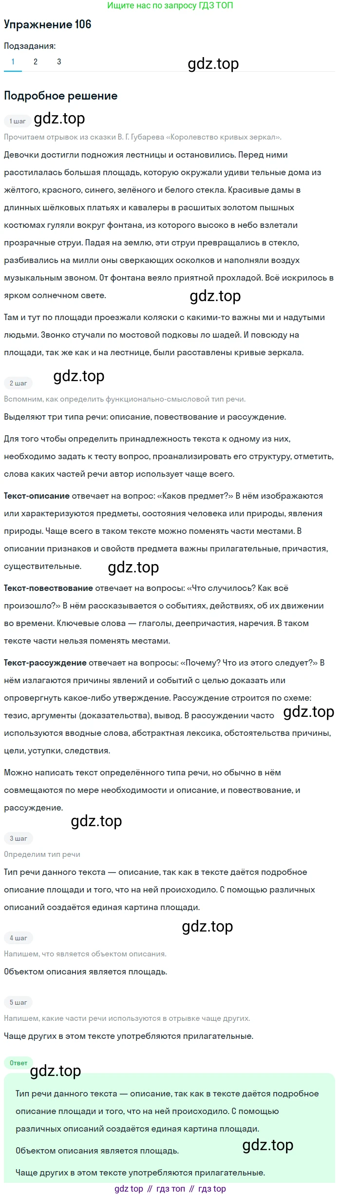ГДЗ Русский язык, 5 класс Учебник, авторы: Шмелёв Алексей Дмитриевич, Флоренская Эльза Александровна, Габович Фаина Ефимовна, Савчук Лариса Олеговна(2), Шмелёва Елена Яковлевна, издательство Просвещение, Москва, 2021, Часть 2, страница 249, номер 106, Решение 1