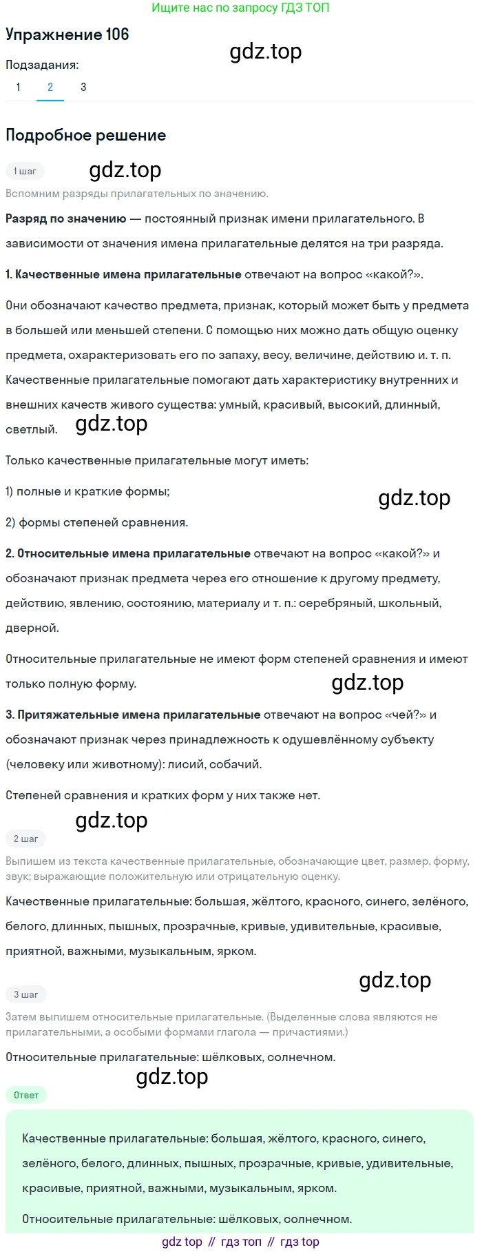 ГДЗ Русский язык, 5 класс Учебник, авторы: Шмелёв Алексей Дмитриевич, Флоренская Эльза Александровна, Габович Фаина Ефимовна, Савчук Лариса Олеговна(2), Шмелёва Елена Яковлевна, издательство Просвещение, Москва, 2021, Часть 2, страница 249, номер 106, Решение 1 (продолжение 2)