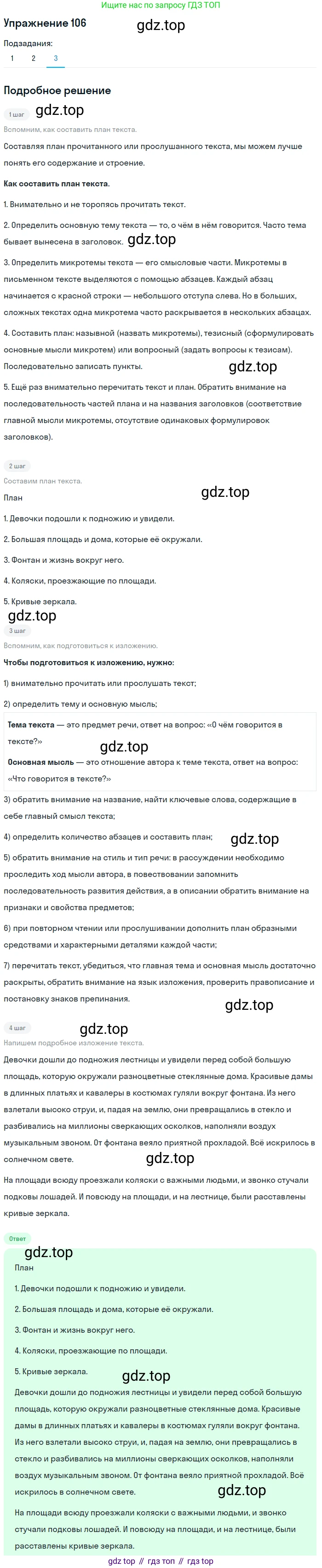 ГДЗ Русский язык, 5 класс Учебник, авторы: Шмелёв Алексей Дмитриевич, Флоренская Эльза Александровна, Габович Фаина Ефимовна, Савчук Лариса Олеговна(2), Шмелёва Елена Яковлевна, издательство Просвещение, Москва, 2021, Часть 2, страница 249, номер 106, Решение 1 (продолжение 3)