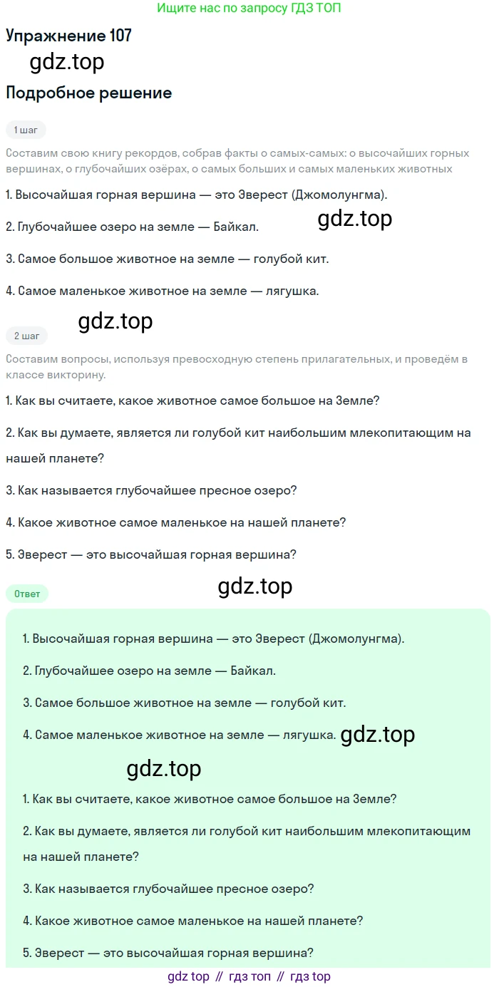 ГДЗ Русский язык, 5 класс Учебник, авторы: Шмелёв Алексей Дмитриевич, Флоренская Эльза Александровна, Габович Фаина Ефимовна, Савчук Лариса Олеговна(2), Шмелёва Елена Яковлевна, издательство Просвещение, Москва, 2021, Часть 2, страница 249, номер 107, Решение 1