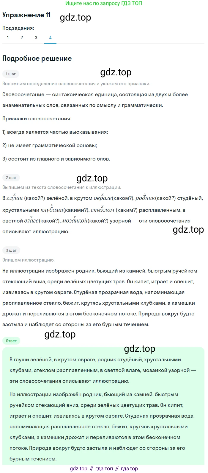 ГДЗ Русский язык, 5 класс Учебник, авторы: Шмелёв Алексей Дмитриевич, Флоренская Эльза Александровна, Габович Фаина Ефимовна, Савчук Лариса Олеговна(2), Шмелёва Елена Яковлевна, издательство Просвещение, Москва, 2021, Часть 2, страница 197, номер 11, Решение 1 (продолжение 4)