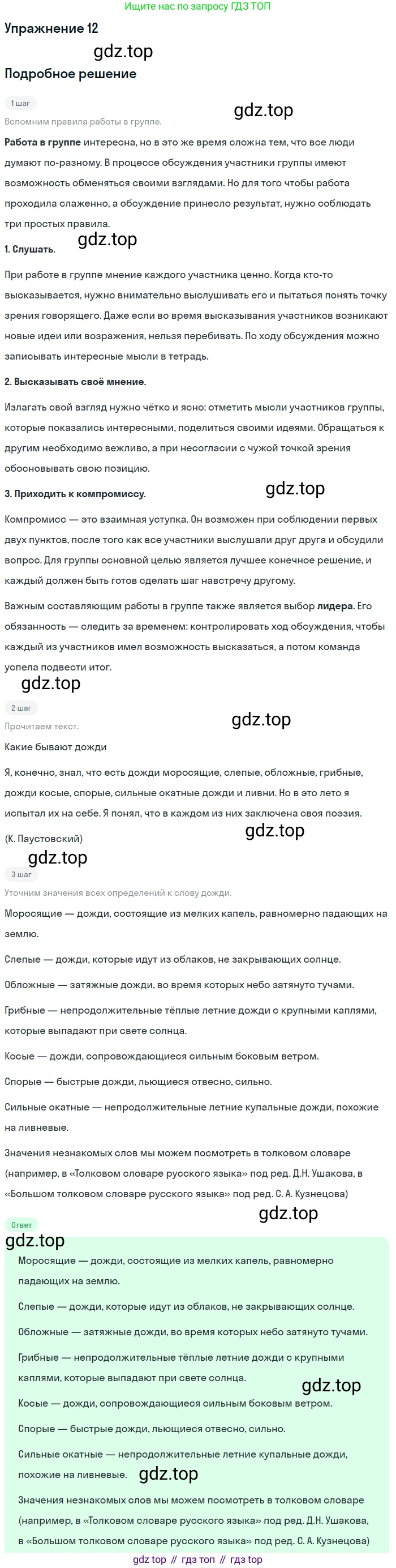 ГДЗ Русский язык, 5 класс Учебник, авторы: Шмелёв Алексей Дмитриевич, Флоренская Эльза Александровна, Габович Фаина Ефимовна, Савчук Лариса Олеговна(2), Шмелёва Елена Яковлевна, издательство Просвещение, Москва, 2021, Часть 2, страница 197, номер 12, Решение 1