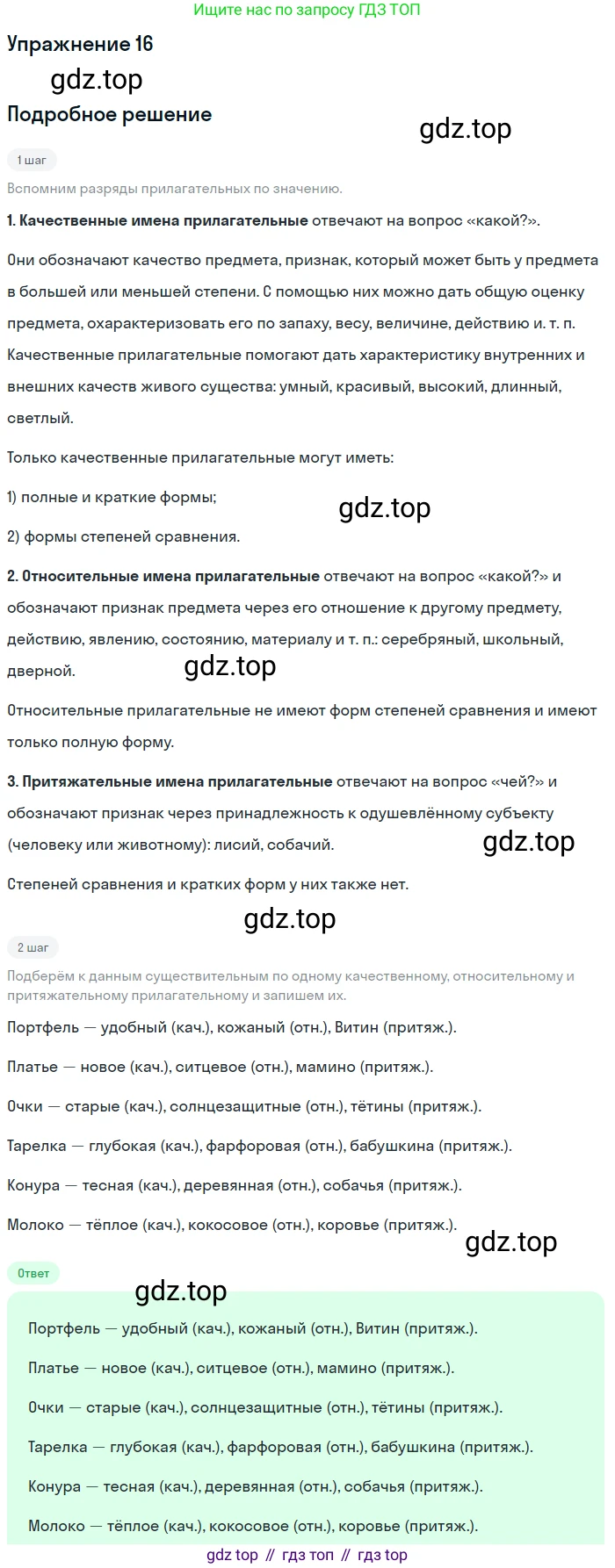 ГДЗ Русский язык, 5 класс Учебник, авторы: Шмелёв Алексей Дмитриевич, Флоренская Эльза Александровна, Габович Фаина Ефимовна, Савчук Лариса Олеговна(2), Шмелёва Елена Яковлевна, издательство Просвещение, Москва, 2021, Часть 2, страница 200, номер 16, Решение 1