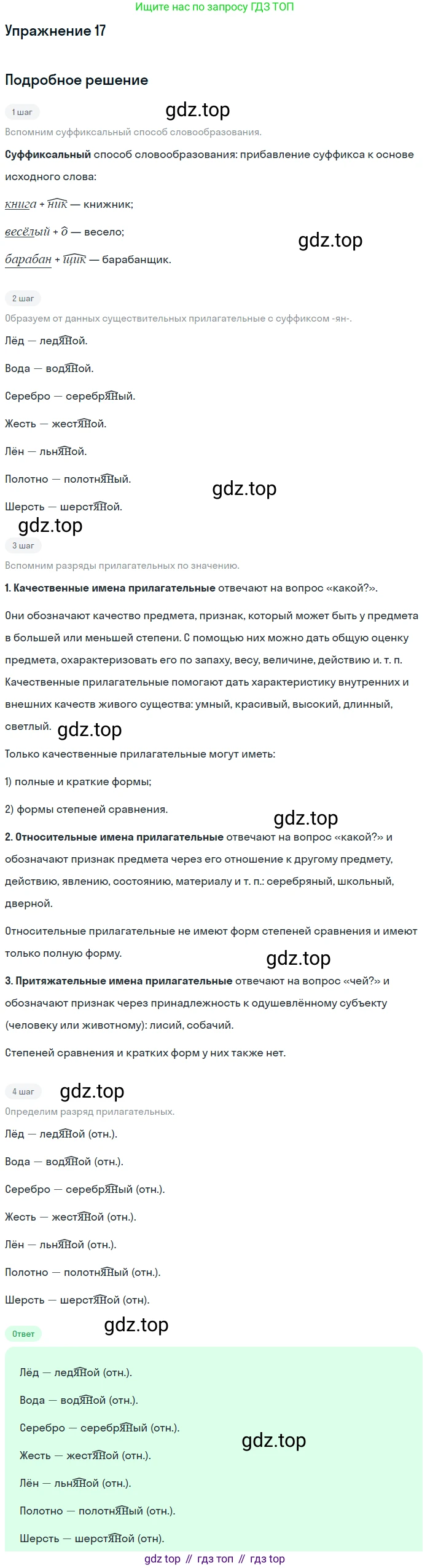 ГДЗ Русский язык, 5 класс Учебник, авторы: Шмелёв Алексей Дмитриевич, Флоренская Эльза Александровна, Габович Фаина Ефимовна, Савчук Лариса Олеговна(2), Шмелёва Елена Яковлевна, издательство Просвещение, Москва, 2021, Часть 2, страница 200, номер 17, Решение 1