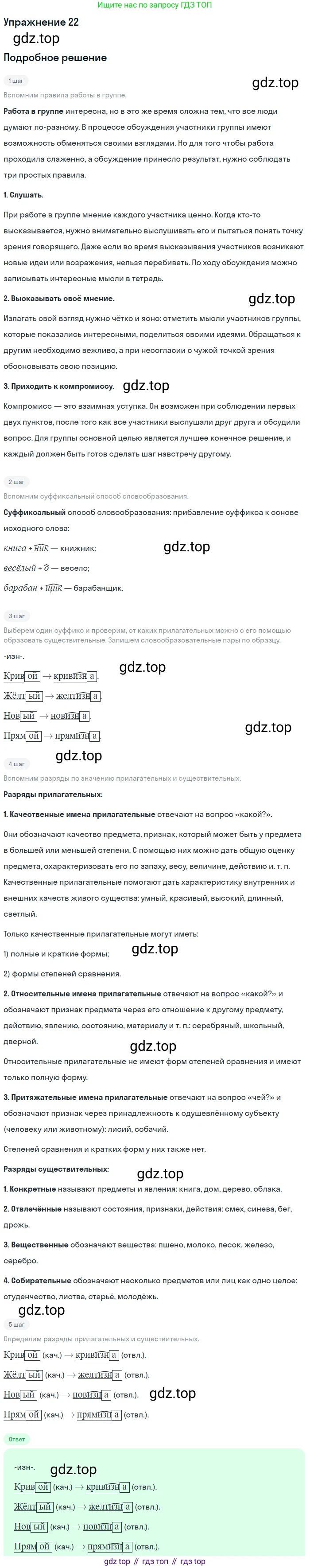ГДЗ Русский язык, 5 класс Учебник, авторы: Шмелёв Алексей Дмитриевич, Флоренская Эльза Александровна, Габович Фаина Ефимовна, Савчук Лариса Олеговна(2), Шмелёва Елена Яковлевна, издательство Просвещение, Москва, 2021, Часть 2, страница 202, номер 22, Решение 1