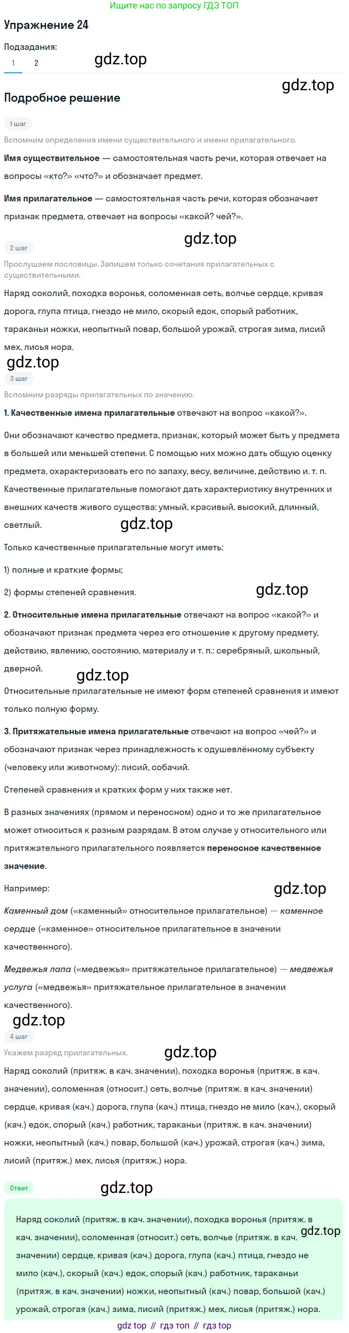 ГДЗ Русский язык, 5 класс Учебник, авторы: Шмелёв Алексей Дмитриевич, Флоренская Эльза Александровна, Габович Фаина Ефимовна, Савчук Лариса Олеговна(2), Шмелёва Елена Яковлевна, издательство Просвещение, Москва, 2021, Часть 2, страница 202, номер 24, Решение 1