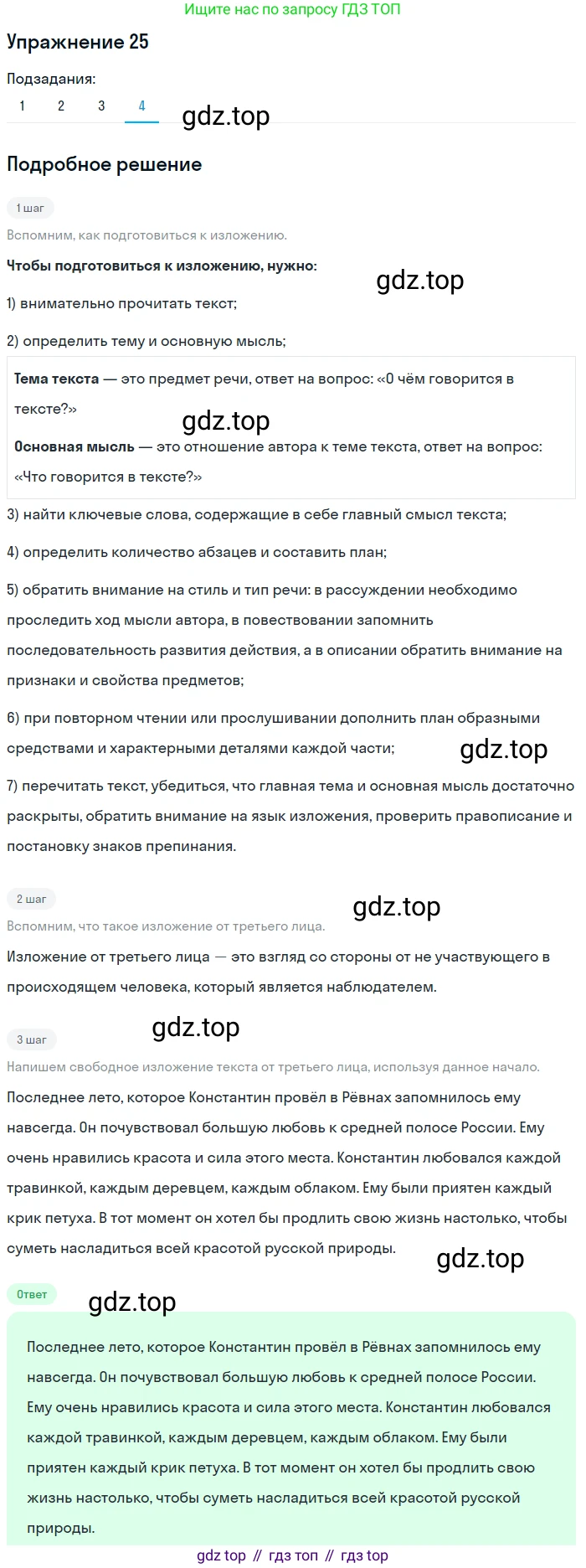 ГДЗ Русский язык, 5 класс Учебник, авторы: Шмелёв Алексей Дмитриевич, Флоренская Эльза Александровна, Габович Фаина Ефимовна, Савчук Лариса Олеговна(2), Шмелёва Елена Яковлевна, издательство Просвещение, Москва, 2021, Часть 2, страница 203, номер 25, Решение 1 (продолжение 4)
