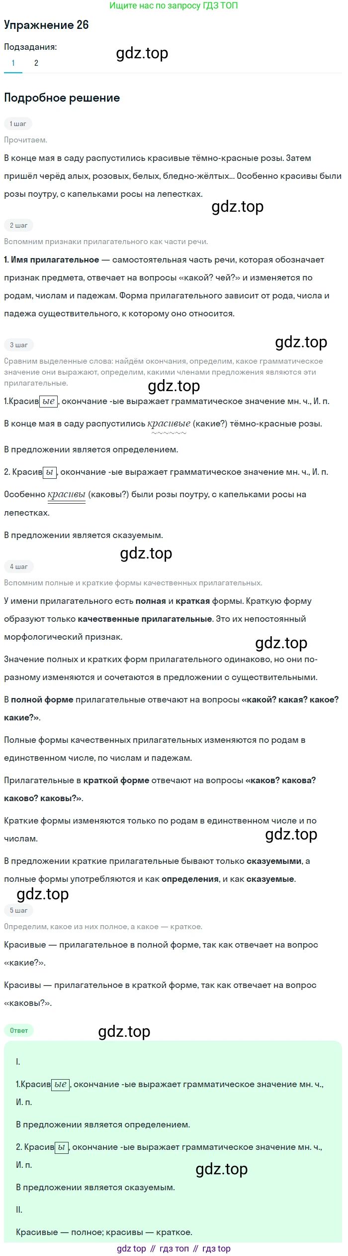 ГДЗ Русский язык, 5 класс Учебник, авторы: Шмелёв Алексей Дмитриевич, Флоренская Эльза Александровна, Габович Фаина Ефимовна, Савчук Лариса Олеговна(2), Шмелёва Елена Яковлевна, издательство Просвещение, Москва, 2021, Часть 2, страница 204, номер 26, Решение 1